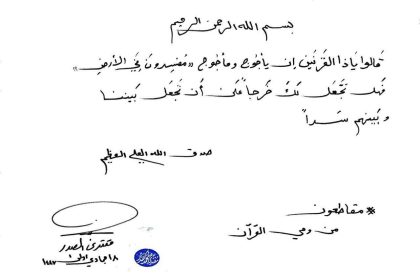 رسالة بخط السيد الصدر: مقاطعون من وحي القرآن