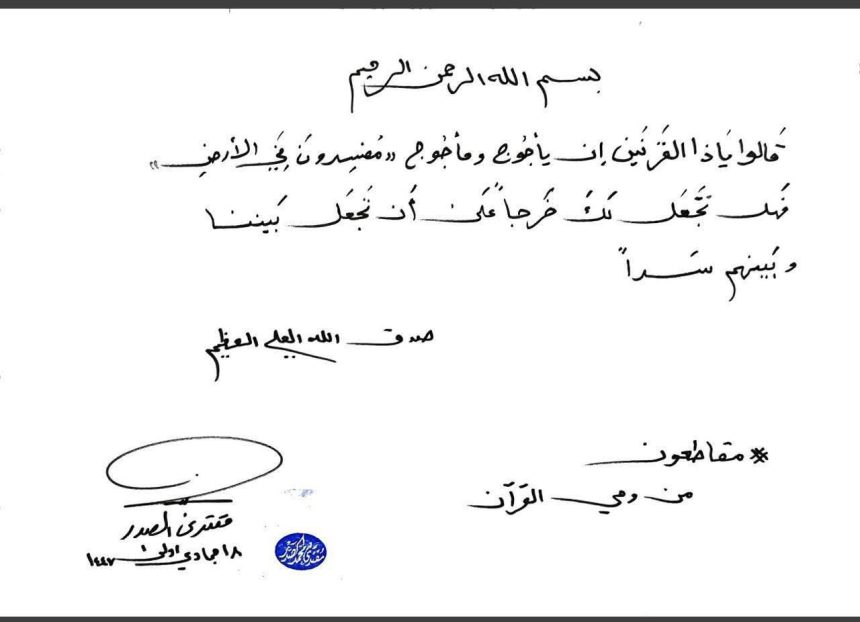 رسالة بخط السيد الصدر: مقاطعون من وحي القرآن