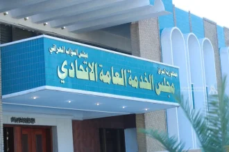 مجلس الخدمة
