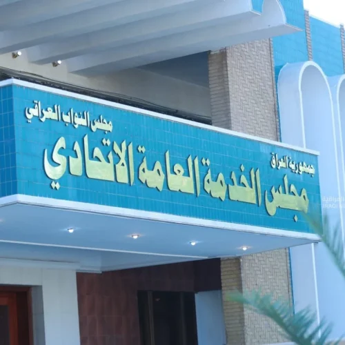 مجلس الخدمة يعدّ استمارة توظيف إلكترونية جديدة لشمول أكبر عدد من المتقدمين