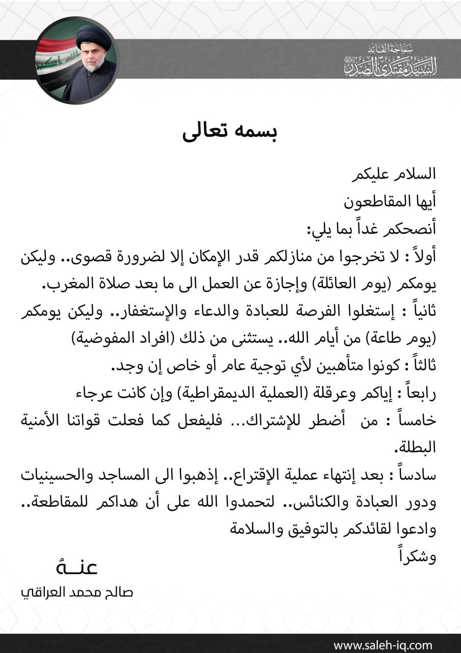 وزير الصدر عشية الاقتراع العام: كونوا متأهبين لأي توجيه وإياكم عرقلة العملية الديمقراطية وإن كانت عرجاء