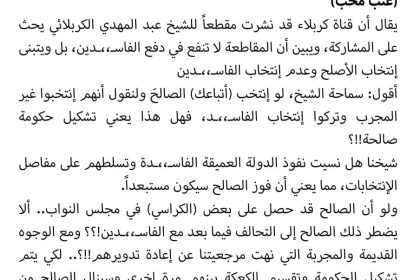 "عتب محب".. السيد الصدر يوجه رسالة إلى عبدالمهدي الكربلائي بشأن الانتخابات