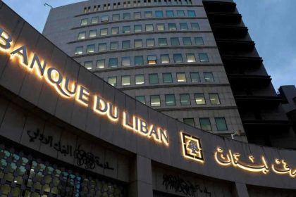 مصرف لبنان يفرض إجراءات جديدة لمحاربة الأموال غير المشروعة