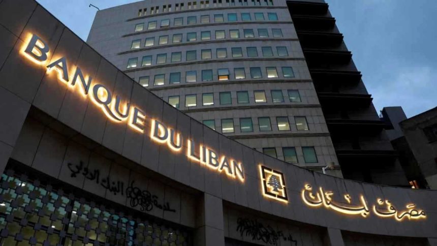 مصرف لبنان يفرض إجراءات جديدة لمحاربة الأموال غير المشروعة