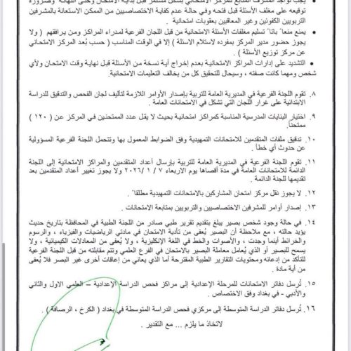 التربية تفتح باب التقديم أمام الراغبين بأداء الامتحانات الخارجية