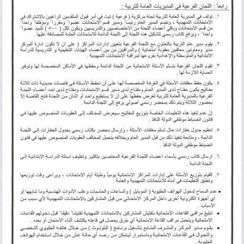 التربية تفتح باب التقديم أمام الراغبين بأداء الامتحانات الخارجية