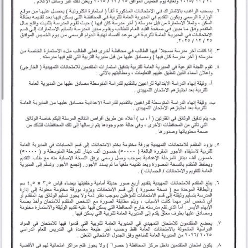 التربية تفتح باب التقديم أمام الراغبين بأداء الامتحانات الخارجية