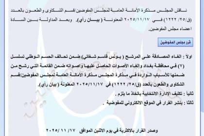 بينهم يونس شغاتي.. المفوضية تلغي المصادقة على مرشحين للانتخابات وتحجب أصواتهم