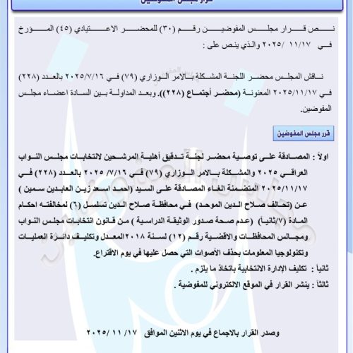 بينهم يونس شغاتي.. المفوضية تلغي المصادقة على مرشحين للانتخابات وتحجب أصواتهم