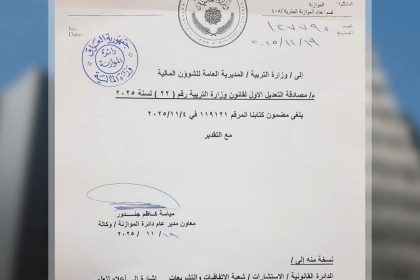 المالية تعلن إلغاء الطعن بقانون وزارة التربية
