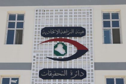 النزاهة بعد التحقيقات: 2.5 تريليون دينار الخاصة بالحماية موجود بالكامل ولم يُسحَب أو يُصرَف أو يُنقَل