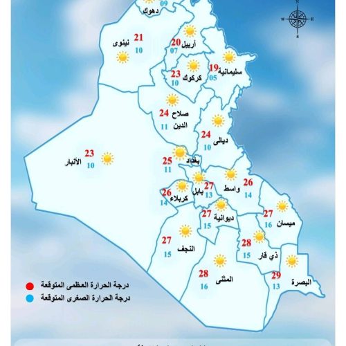 طقس العراق.. صحو وانخفاض درجات الحرارة خلال الأيام المقبلة