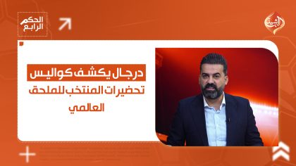 درجال يكشف كواليس تحضيرات المنتخب للملحق العالمي وطموحات في بطولة العرب