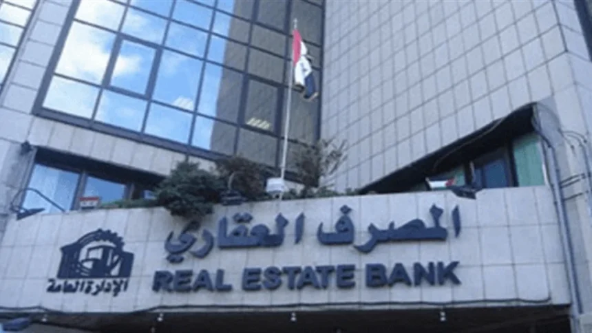 المصرف العقاري بشأن إغلاق استمارة القروض خلال دقائق: المبلغ محدود ولا يسمح بقبول أعداد كبيرة