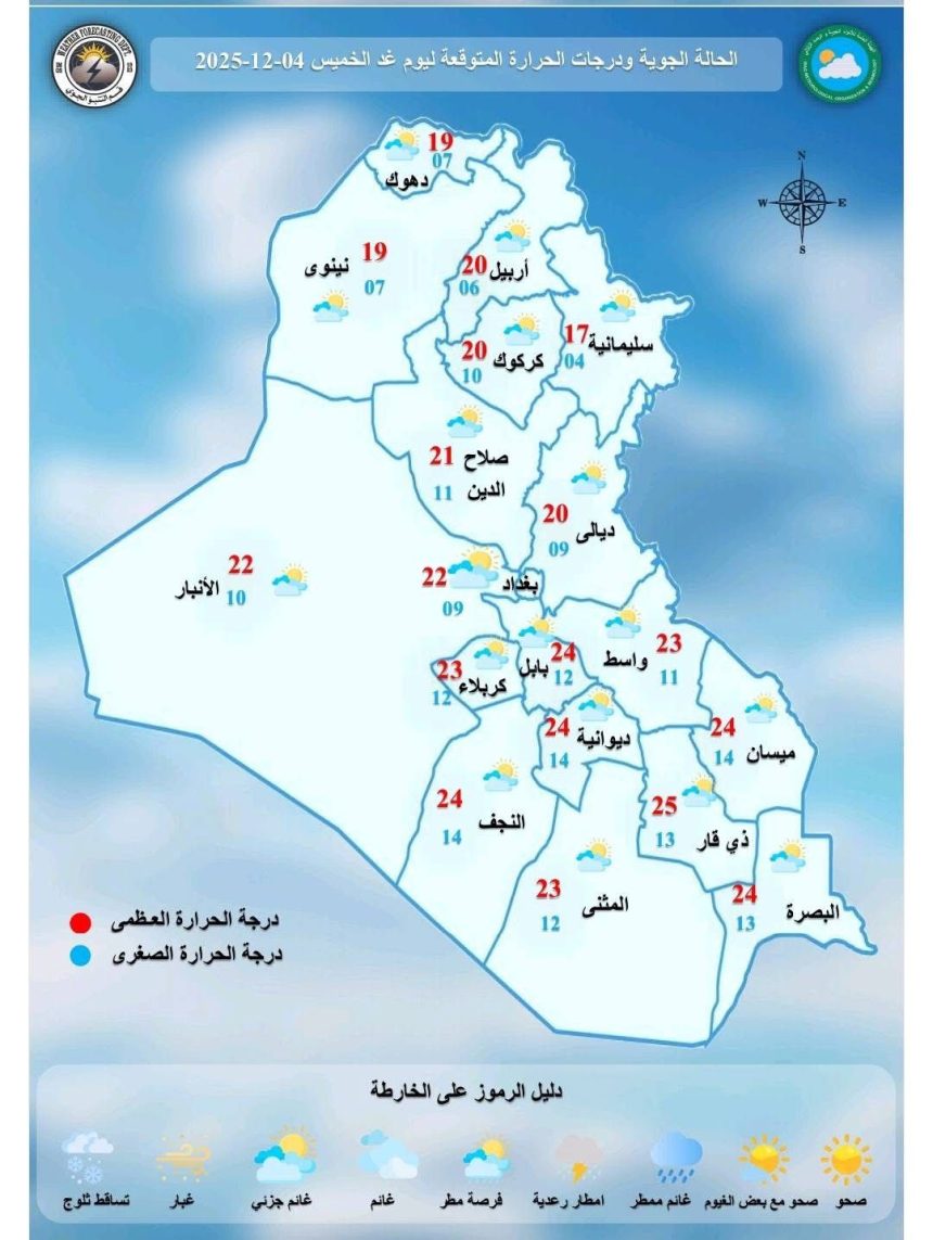 طقس العراق.. أمطار وانخفاض في درجات الحرارة خلال الأيام المقبلة