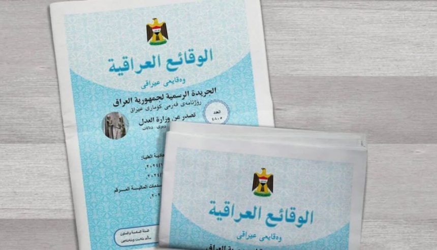 لجنة تجميد أموال الإرهابيين: إدراج الكيانات والأفراد في القائمة المرتبطين بداعش والقاعدة حصراً