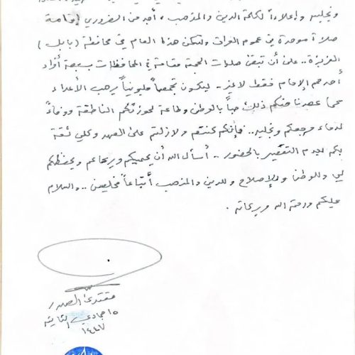 السيد الصدر يدعو لإقامة صلاة مليونية موحدة في بابل