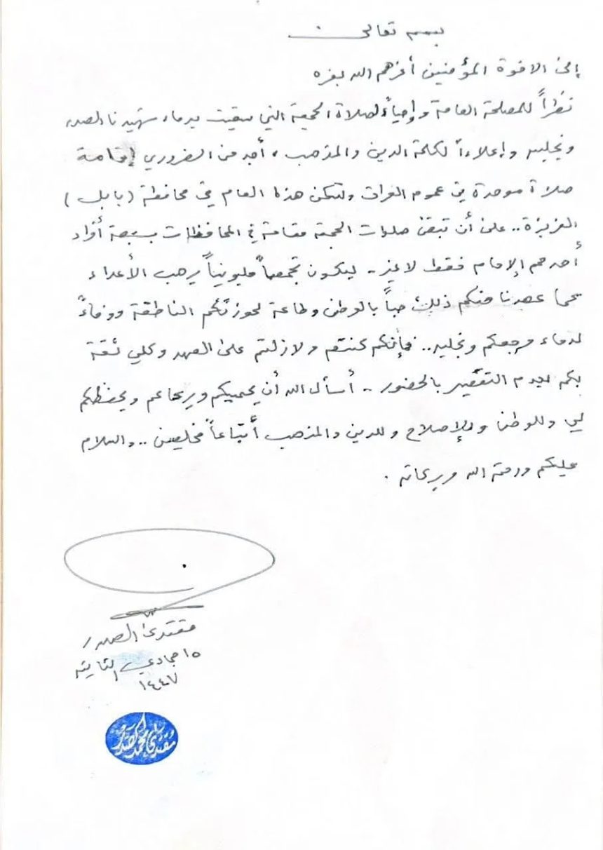 السيد الصدر يدعو لإقامة صلاة مليونية موحدة في بابل