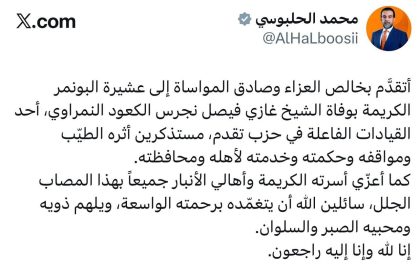 رئيس حزب تقدم الرئيس محمد الحلبوسي يعزي بوفاة الشيخ غازي فيصل الكعود: نستذكر مواقفه وحكمته وخدمته لأهله ومحافظته
