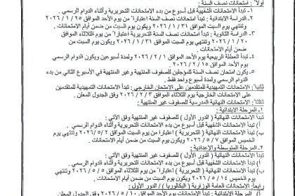 التربية تعلن مواعيد امتحانات نصف السنة والتمهيدية للطلبة الخارجيين
