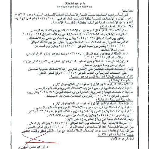 التربية تعلن مواعيد امتحانات نصف السنة والتمهيدية للطلبة الخارجيين