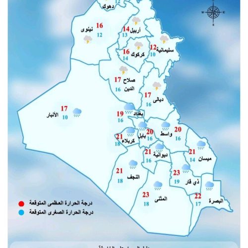 طقس العراق.. أمطار وانخفاض بدرجات الحرارة حتى نهاية الأسبوع
