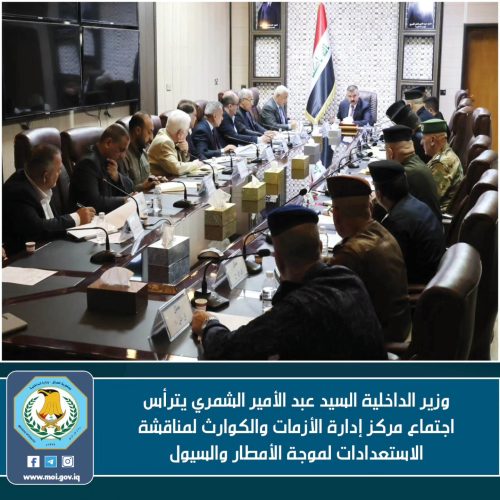 وزير الداخلية يترأس اجتماع مركز إدارة الأزمات والكوارث لمناقشة الاستعدادات لموجة الأمطار والسيول