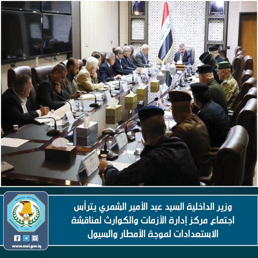 وزير الداخلية يترأس اجتماع مركز إدارة الأزمات والكوارث لمناقشة الاستعدادات لموجة الأمطار والسيول