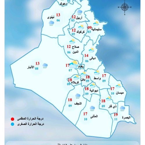 طقس العراق.. أمطار متفرقة وانخفاض بدرجات الحرارة خلال الأيام المقبلة