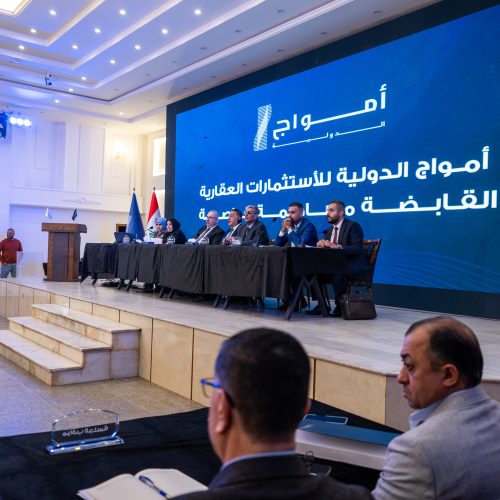 شركة أمواج الدولية تعقد اجتماع الهيئة العامة تمهيدًا لطرح أسهمها للاكتتاب العام في سوق العراق للأوراق المالية