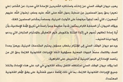 الوقف السني يقاضي الشاعر علي نعيم بعد إساءته للصحابة