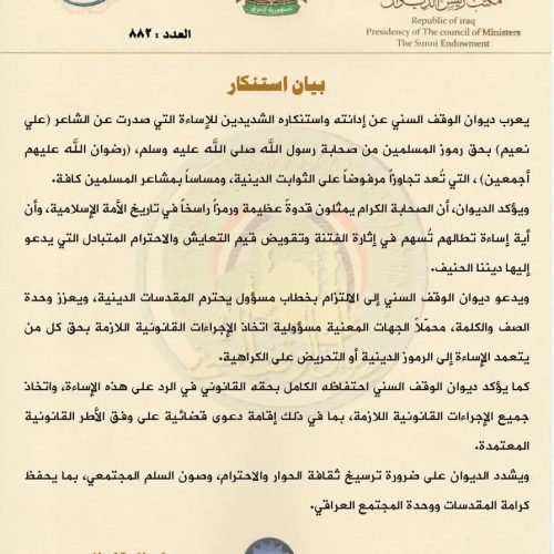 الوقف السني يقاضي الشاعر علي نعيم بعد إساءته للصحابة