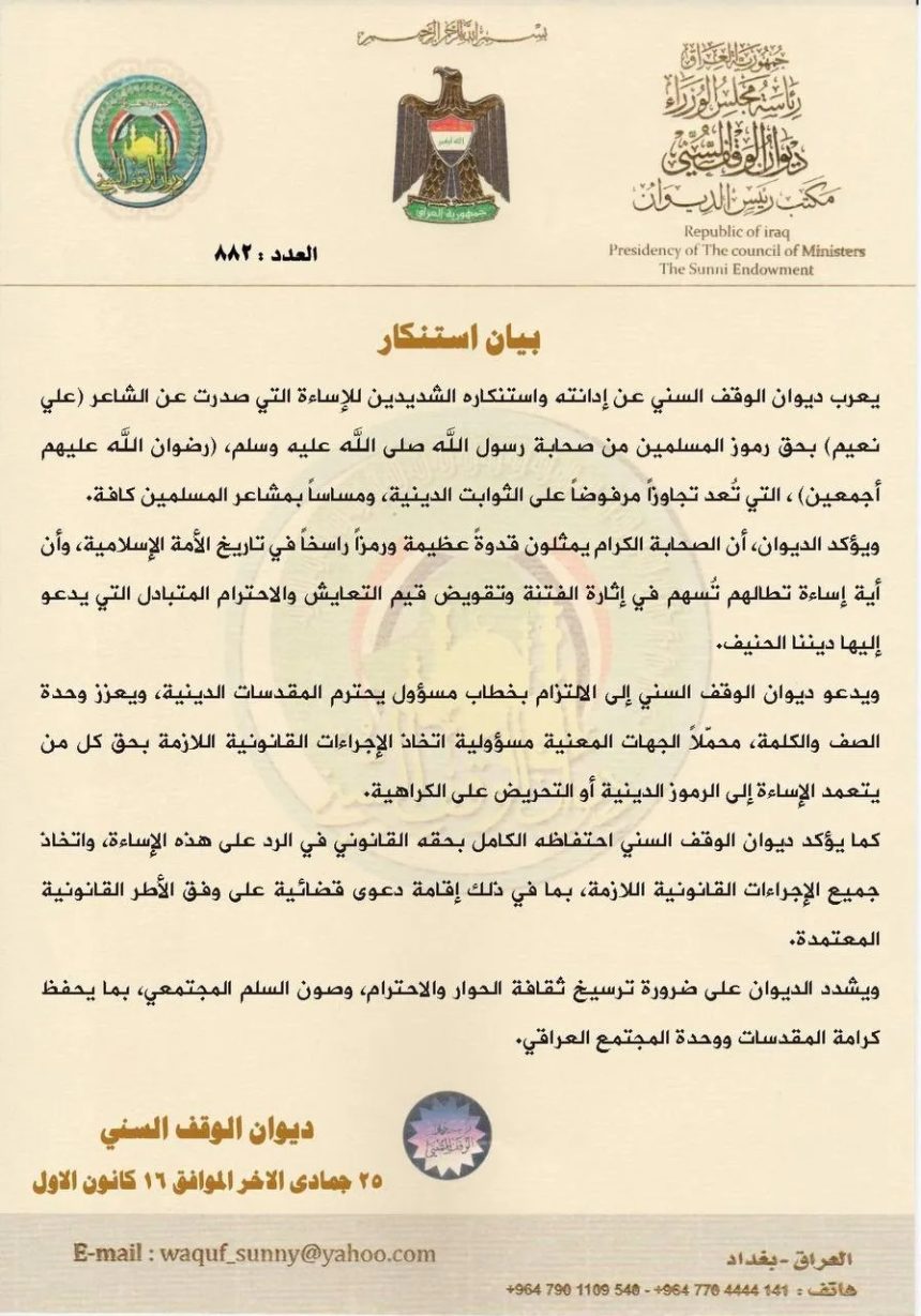 الوقف السني يقاضي الشاعر علي نعيم بعد إساءته للصحابة