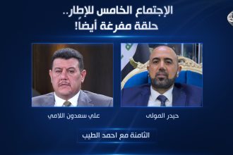 الإجتماع الخامس للإطار .. حلقة مفرغة أيضاً