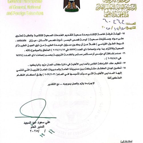 التربية تعلن ضوابط وتعليمات تأسيس المدارس الأهلية