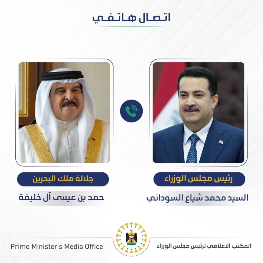 السوداني وملك البحرين يبحثان هاتفيًا العلاقات الثنائية وتعزيز أواصر التعاون البنّاء