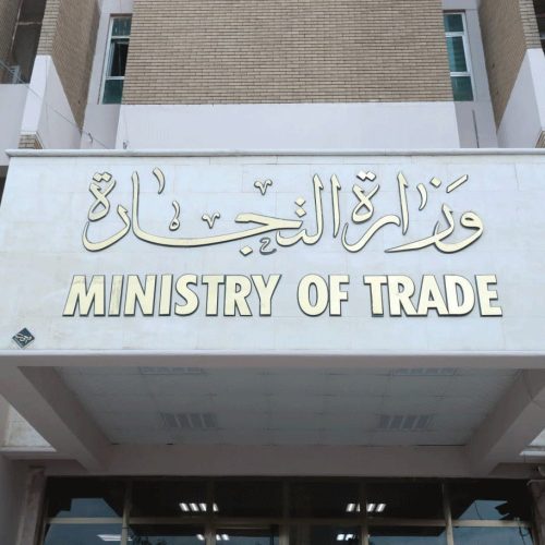 وزارة التجارة تعلن إطلاق خدمة رفع الحجب للدخول العالية والحجب التجاري