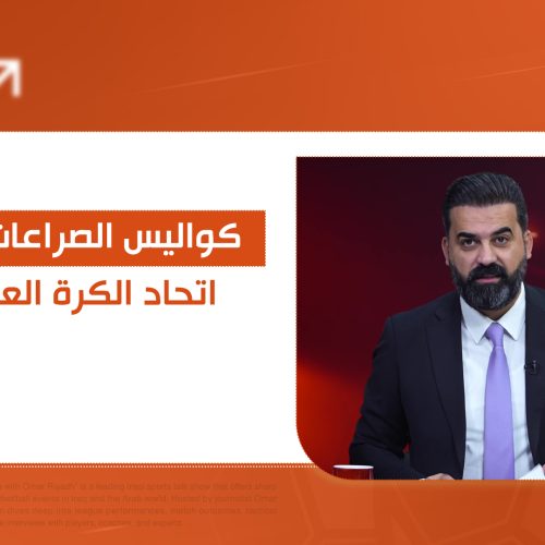 كواليس الصراعات داخل اتحاد الكرة اليوم في الحكم الرابع