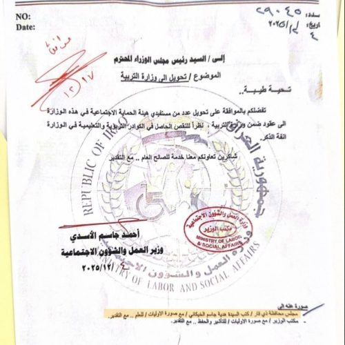 العمل: الموافقة على تحويل مستفيدي الحماية الاجتماعية إلى عقود في التربية