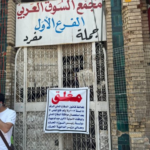 الدفاع المدني: إغلاق 10 آلاف مبنى ومشروع مخالفة لشروط السلامة