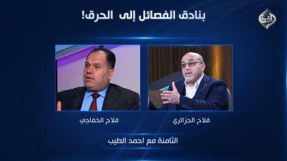 بنادق الفصائل إلى الحرق!