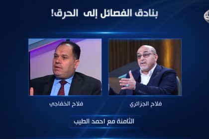 بنادق الفصائل إلى الحرق!