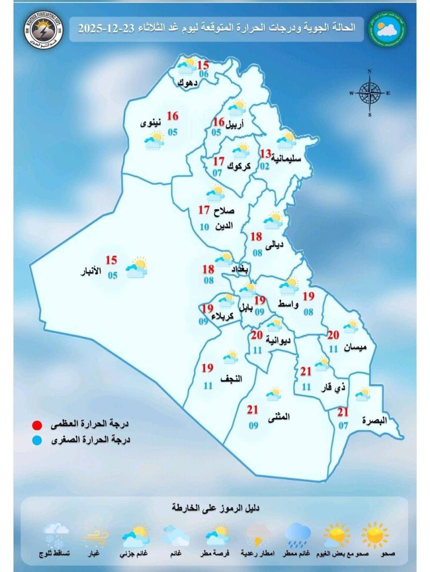 طقس العراق.. ضباب وفرصة لهطول أمطار خلال الأيام المقبلة