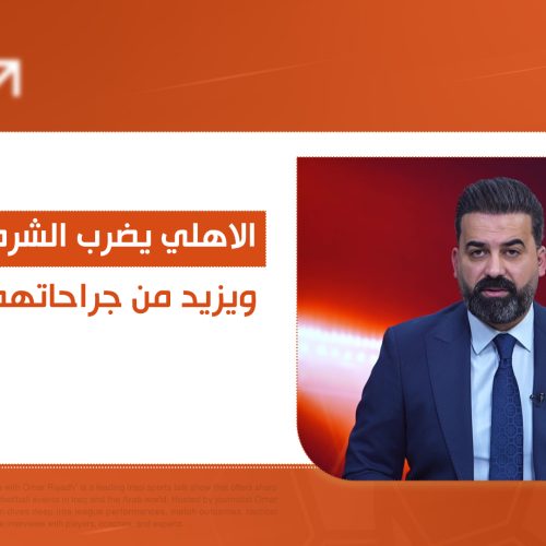 الاهلي يضرب الشرطة بقوة ويزيد من جراحاتهم آسيوياً..