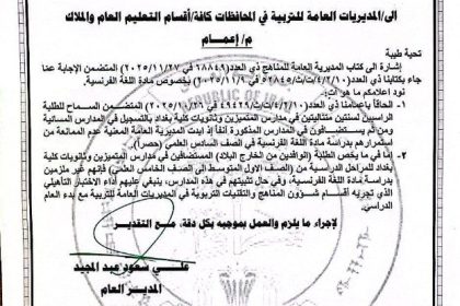 التربية تصدر قراراً يخص الطلبة الراسبين في مدارس المتميزين وثانويات كلية بغداد