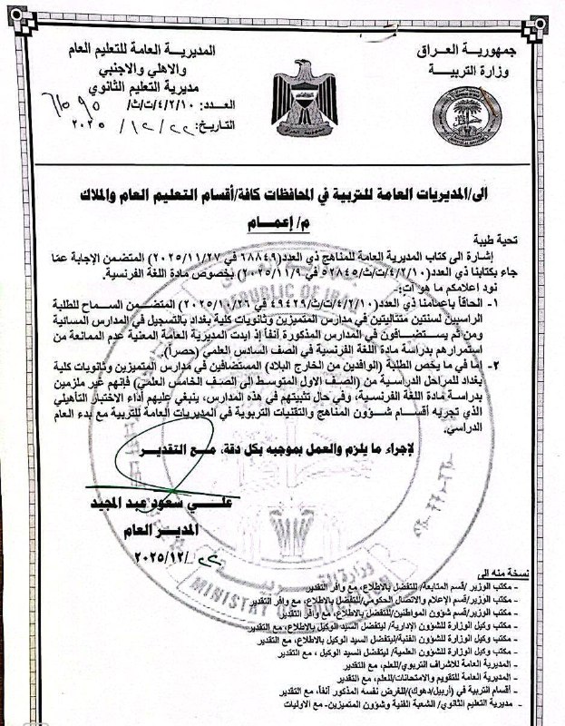 التربية تصدر قراراً يخص الطلبة الراسبين في مدارس المتميزين وثانويات كلية بغداد