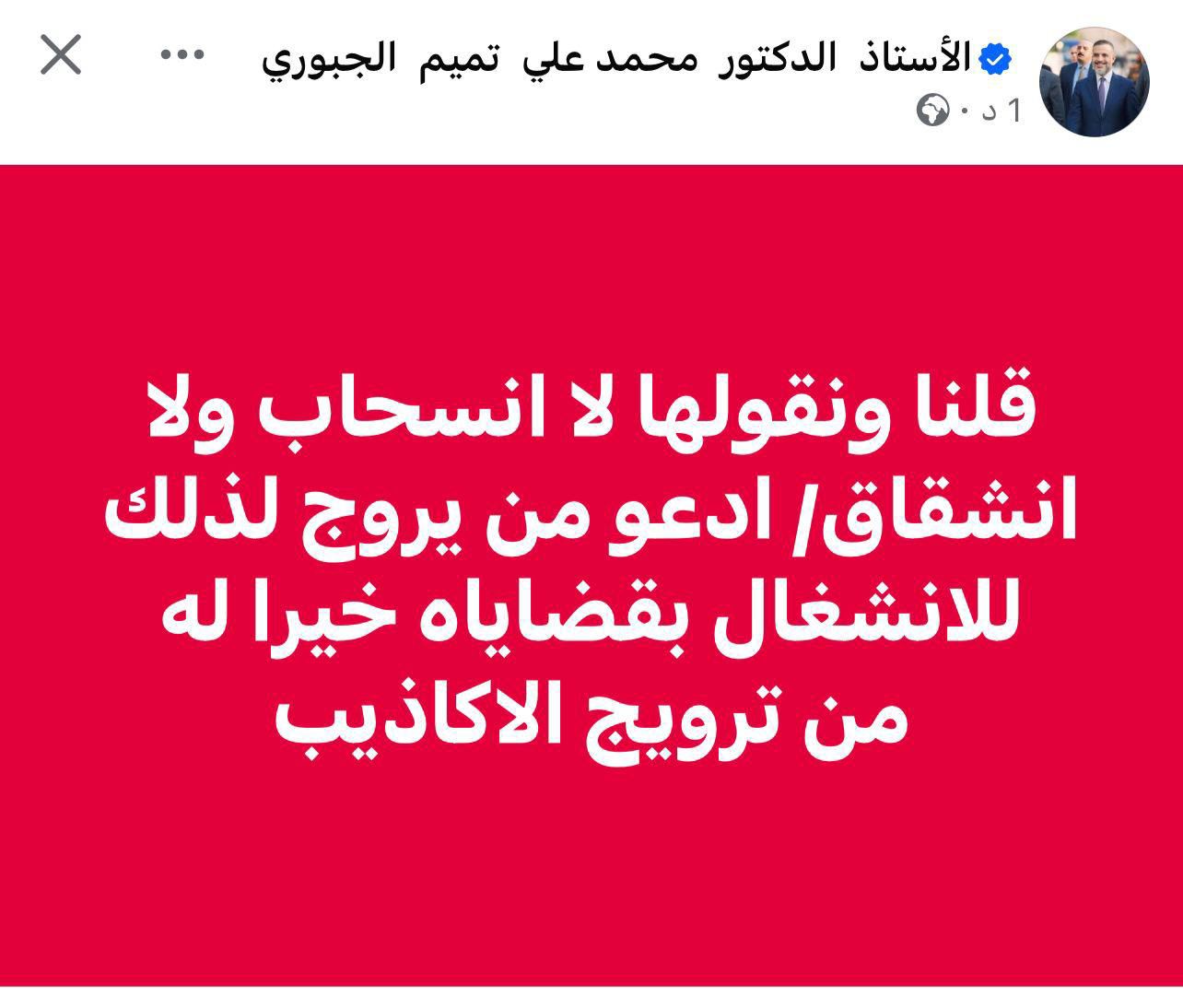  محمد تميم يحسمها: قلنا ونقولها لا انسحاب ولا انشقاق  