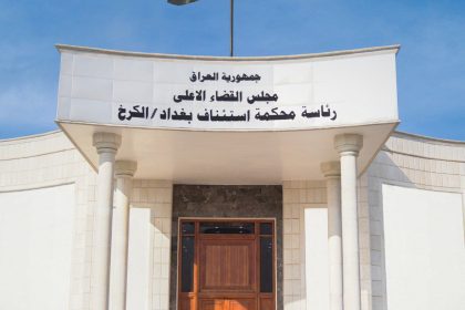 محكمة تحقيق الكرخ: 93 مليارا مبلغ الغرامات والأموال المصادرة والمحجوزة بجرائم غسل الأموال