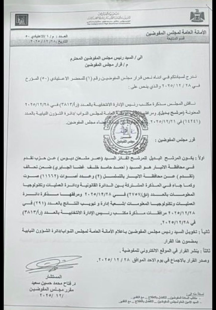 المفوضية تصدر قرارات تخص ثلاثة مرشحين بدلاء