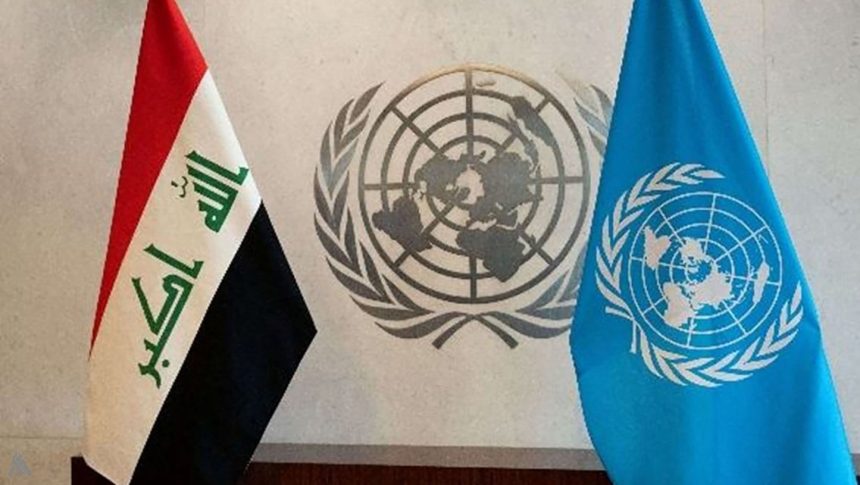 يونامي تعلن انتهاء ولايتها وتؤكد مواصلة عمل فريق الأمم المتحدة في العراق